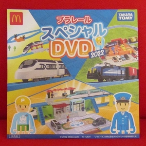 OH22 マクドナルド ハッピーセット プラレールスペシャルDVD2022 未開封品