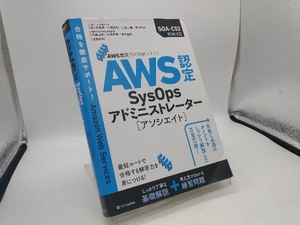 AWS認定SysOpsアドミニストレーターアソシエイト 佐々木拓郎