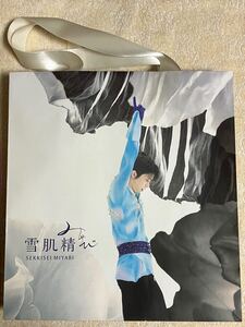 羽生結弦 雪肌精みやび ハンディバッグ