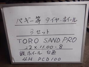 バギー　タイヤ・ホイール　3本セット