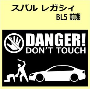 A)SUBARU_LEGACY_レガシィ_BL5_前期 DANGER DON