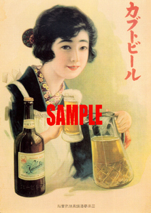 ■0520 大正14年(1925)のレトロ広告 カブトビール 丸三麦酒 日本麦酒鑛泉 大日本麦酒 知多半田