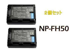 NP-FH50 [新品] [2個セット] 互換バッテリー 純正充電器で充電可能 残量表示可能 純正品と同じよう使用可能 DSLR-A330 DSLR-A230 DSLR-A380