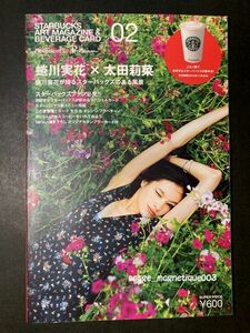 古本 スターバックス アートマガジン 02☆ビバレッジカードなし 太田莉菜 蜷川実花 2010年 本 ロンハーマン STARBUCKS スタバ 雑誌