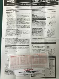 トミックス tomix 8421 8422 8423 8424 8425 キハ58-1100 キハ28-3000 キロ28-2500【セットバラし/車番インレタのバラし】#JRマーク