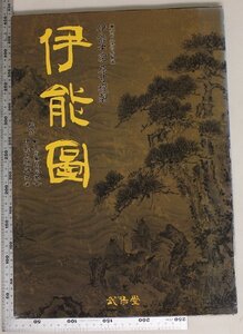 地図『東京国立博物館所蔵 伊能中図 原寸複製 伊能圖』日本国際地図学会/伊能忠敬研究会監修 武揚堂 補足:伊能図を作った人々/測量隊と行程