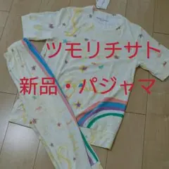 『新品』ツモリチサト パジャマ