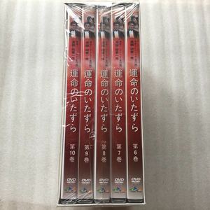 (DVD) 運命のいたずら 後編 DVD BOX 新品未開封 グーイールオ マーベン チェンシアンナン 他多数出品中