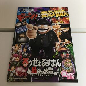 笑うせぇるすまん　最後の忠告　ドーン　公式ガイドブック パチンコ　遊タイム　搭載　小冊子