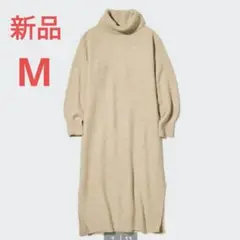 ❤新品❤ユニクロ　スフレヤーンタートルネックワンピース　M　ベージュ