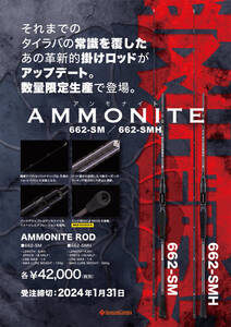 SEAFLOOR CONTROL AMMONITE シーフロアコントロール アンモナイト 662-SM