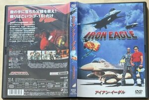 セルDVD アイアン・イーグル シドニー・Ｊ・フューリー ルイス・ゴセット・Jr ジェイソン・ゲドリック メタル・ブルー エイセス/大空の誓い