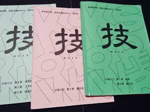 高等進学塾　技　数学問題集　難関大　鉄緑会 東進 Z会 ベネッセ SEG 共通テスト　駿台 河合塾 鉄緑会