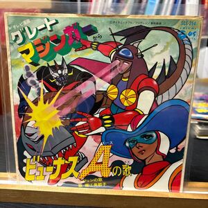 堀江美都子【ビューナスAの歌/ジュンの歌】EPレコード Columbia SCS-254