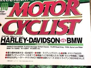 別冊 モーターサイクリスト　２９６　2002/8　ハーレーダビッドソン VS BMW