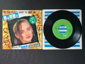 ♭♭♭EPレコード CULTURE CLUB カルチャークラブ 君は完璧さ / ダブバージョン