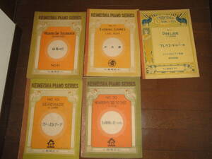 ☆昭和6～14年 鶏鳴社発行《ピアノ楽譜5冊（プレリュード・セレナーデ・結婚の日・夕の鐘・主よ御前に近づかむ》☆送料130円 戦前 貴重