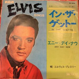 ELVIS /IN THE GHETTO 中古レコード