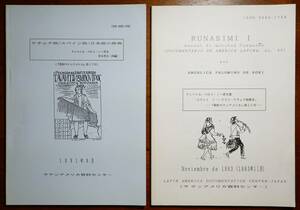 ケチュア語/スペイン語/日本語小辞典／アンヘリカ・パロミーノ青木著 ルナシミⅠ クスコ・ケチュア語教本 ラテンアメリカ資料センター2冊