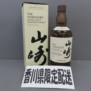 RKO409★香川県在住の方のみ購入可★SUNTORY サントリー 山崎 1923シングルモルト ジャパニーズウイスキー 700ml 43% 9/9★A