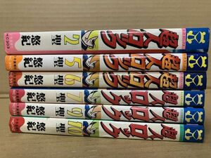 0802 超人ロック 2,5,6,7,9,10巻 ※難あり　聖悠紀　#早期終了あり