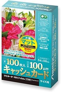 ラミネーターフィルム マット 非反射 キャッシュカード F1030 100μm サイズ: 100枚