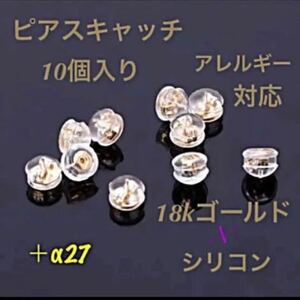 19★即納★ セット 10個 (5ペア) 18金 スタッド ピアス キャッチ ダブル ロック シリコン 落ちない 金属 アレルギー 対応 ゴールド K18GP