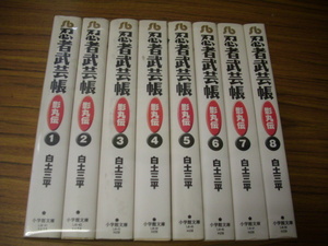 忍者武芸帳　影丸伝　全8巻★白土三平　小学館文庫