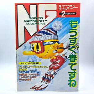 月刊NG 1987年2月号 ナムコ ゲーム 