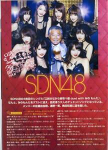 SDN４８　　ロングインタビューサイン付非売品冊子