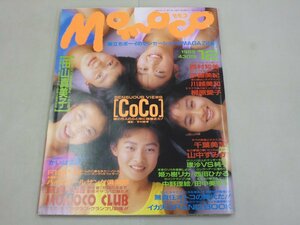 Momoco モモコ　1989年12月号　CoCo　西村知美　伊藤美紀　川越美和　柳原愛子　千葉美加　山中すみか　田山真美子