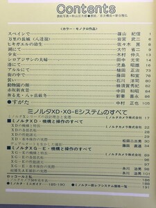 b1古本【カメラ使い方解説書】MINOLTA ミノルタ XD XG-E 機構と操作のすべて ミノルタXシリーズによる撮影の実際 撮影紀行ロッコールレンズ