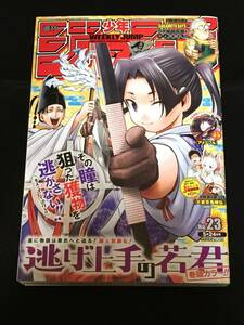 ●『週刊少年ジャンプ　2021／23／5/24号』集英社