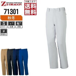 Z-DRAGON ジィードラゴン 秋冬 製品制電 ノータック パンツ JIS規格 帯電防止服 71301 色:シックブラック サイズ:76