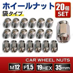 ホイールナット 袋ナット M12 P1.5 35mm 19HEX テーパー 20個 セット トヨタ マツダ ホンダ ダイハツ ミツビシ クローム メッキ スチール 