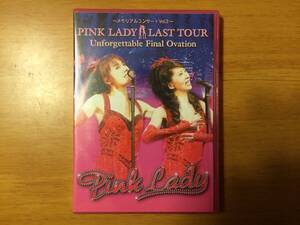 【中古】PINK LADY LAST TOUR Unforgettable Final Ovation 通常版 [DVD]