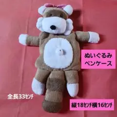 たぬき型ぬいぐるみペンケース❣️　ハンドメイド