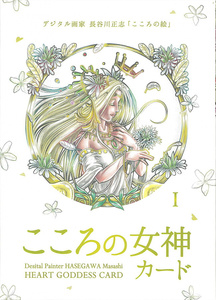 送料無料 オラクルカード 占い カード占い タロット こころの女神カード goddess of heart card ルノルマン