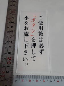 メイバン　プラスティック表示板 ご使用後は必ずボタン・・｝未使用保管品　金物屋在庫　サイン　プレート　格安　内装　室名札　同梱可　