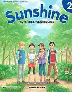 [A11787857]SUNSHINE ENGLISH COURSE 2 [令和3 (文部科学省検定済教科書 中学校外国語科用)