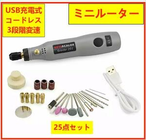 D38N-研磨グレー】ミニルーター 3段変速 充電式 彫刻/研磨/穴あけ/汚れ落とし USBケーブル ハンドドリル 工具セット コードレス