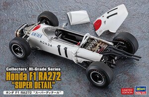 ハセガワ CH55 1/24 ホンダ F1 RA272 “スーパーディテール”