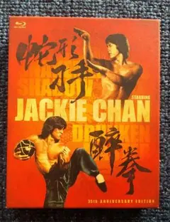 『ドランクモンキー 酔拳』『スネーキーモンキー 蛇拳』 製作35周年記念 HD～