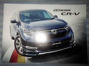 無限　ＣＲ－Ｖ　カタログ　2019年10月