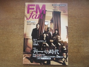 1909nkt●FMfan FMファン 2001.10.16●ウォールフラワーズ/木村大/矢野顕子/マリア・カラス/大萩康司/ジミ・ヘンドリックス/鈴木祥子