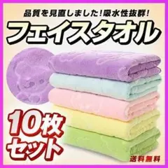 【未使用】 フェイスタオル まとめ売り 10枚セット もふもふ ふわふわAYK3