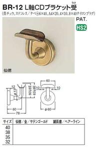 手すり金具　L軸CDブラケット受　32サイズ