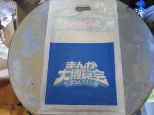 まんが大博覧会　作家500人展　ガイドブック！