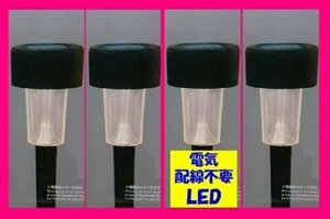 【4個セット LED ソーラーライト】 ★便利：配線不要 電源不要 充電★イルミネーション 飾り 電飾 節電 ライト