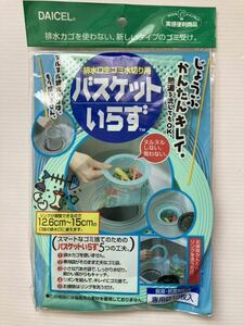 バスケットいらず　排水口生ゴミ水切り用　本体＋専用袋10枚　未使用品